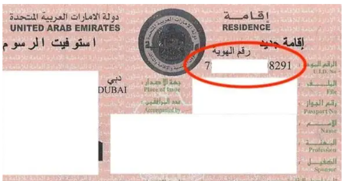 Unified Number in the UAE- What is the UID Number